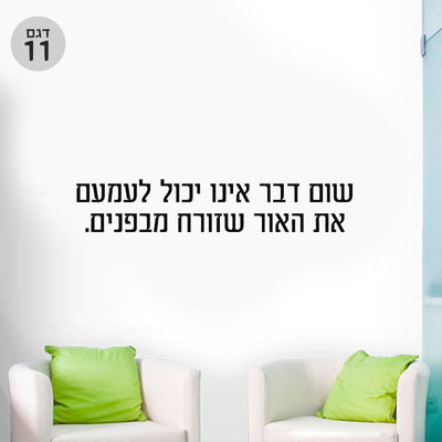 משפטים מרגשים במדבקות קיר גדולות במיוחד