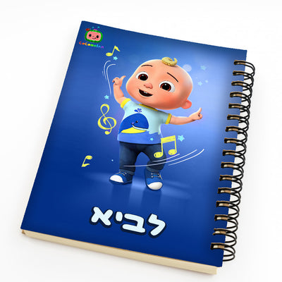 סט מוצרים עם שם הילד/ה בעיצוב קוקומלון (צבע כחול)