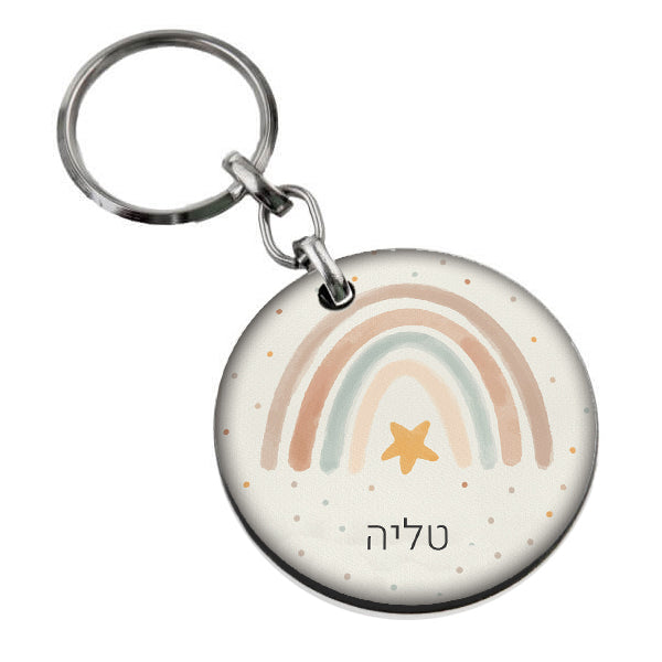 סט מוצרים עם שם הילד/ה בעיצוב קשת בענן