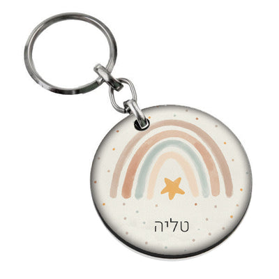 סט מוצרים עם שם הילד/ה בעיצוב קשת בענן