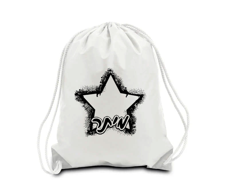 סט מוצרים עם שם הילד/ה בעיצוב כוכב גרפיטי
