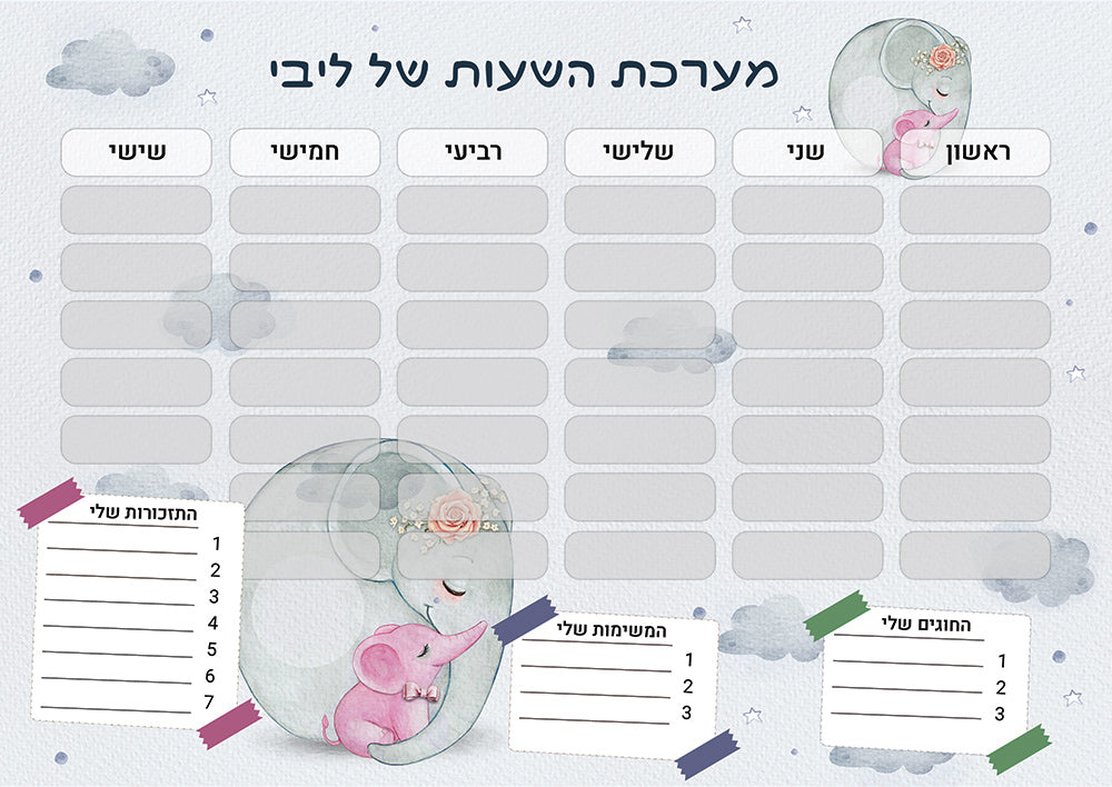 סט מוצרים עם שם הילד/ה בעיצוב פילים ורוד