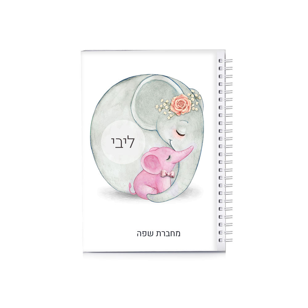 סט מוצרים עם שם הילד/ה בעיצוב פילים ורוד