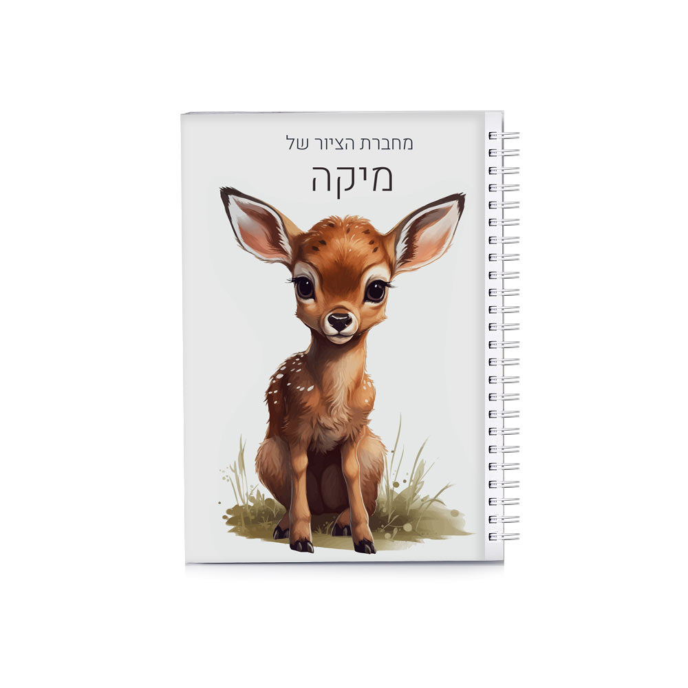 סט מוצרים עם שם הילד/ה בעיצוב במבי