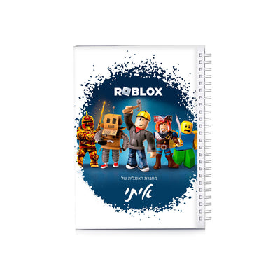 סט מוצרים עם שם הילד/ה בעיצוב רובלוקס , ROBLOX