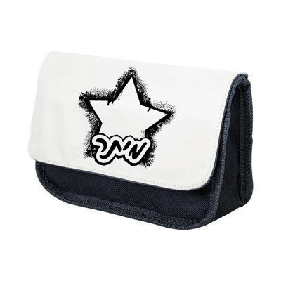 סט מוצרים עם שם הילד/ה בעיצוב כוכב גרפיטי