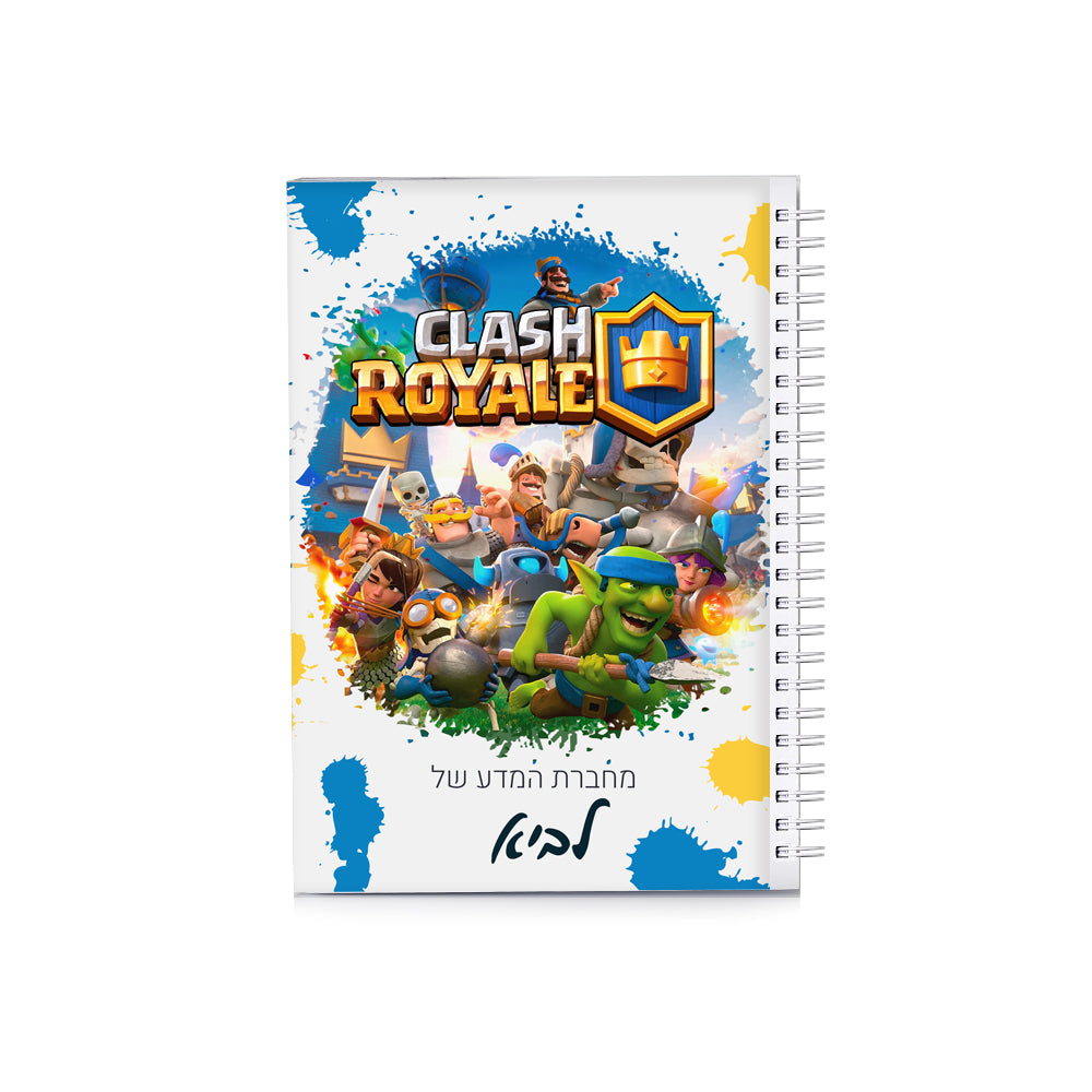 סט מוצרים עם שם הילד/ה בעיצוב קלאש רויאל Clash Royale