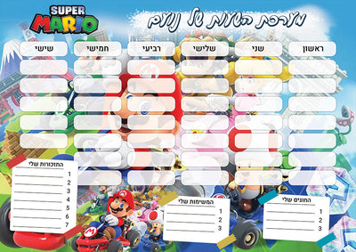 סט מוצרים עם שם הילד/ה בעיצוב סופר מריו