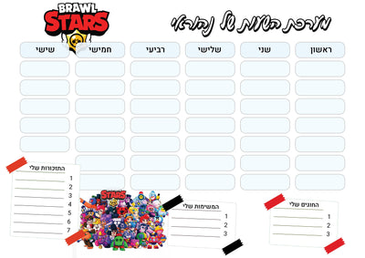 סט מוצרים עם שם הילד/ה בעיצוב בראול סטארס- כל הדמויות 1