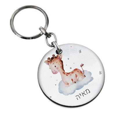 סט מוצרים עם שם הילד/ה בעיצוב ג'ירף