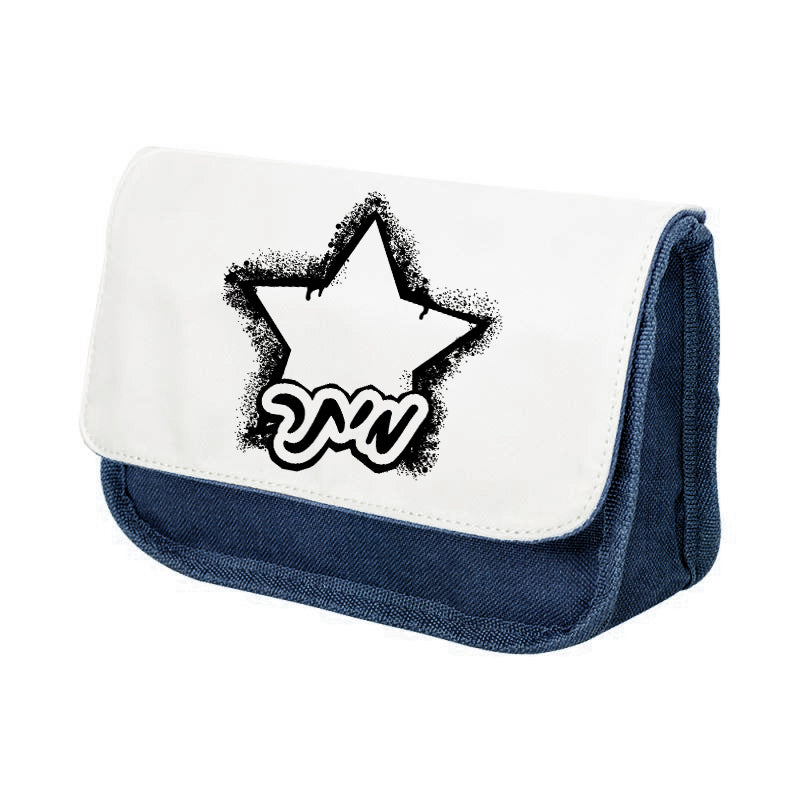 סט מוצרים עם שם הילד/ה בעיצוב כוכב גרפיטי