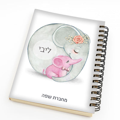 סט מוצרים עם שם הילד/ה בעיצוב פילים ורוד