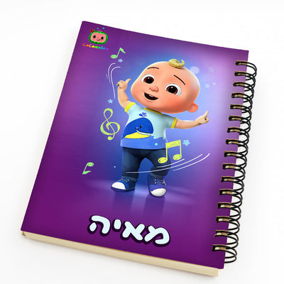 סט מוצרים עם שם הילד/ה בעיצוב קוקומלון (צבע סגול ורוד)