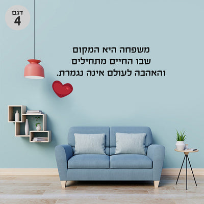 משפטים מרגשים במדבקות קיר גדולות במיוחד