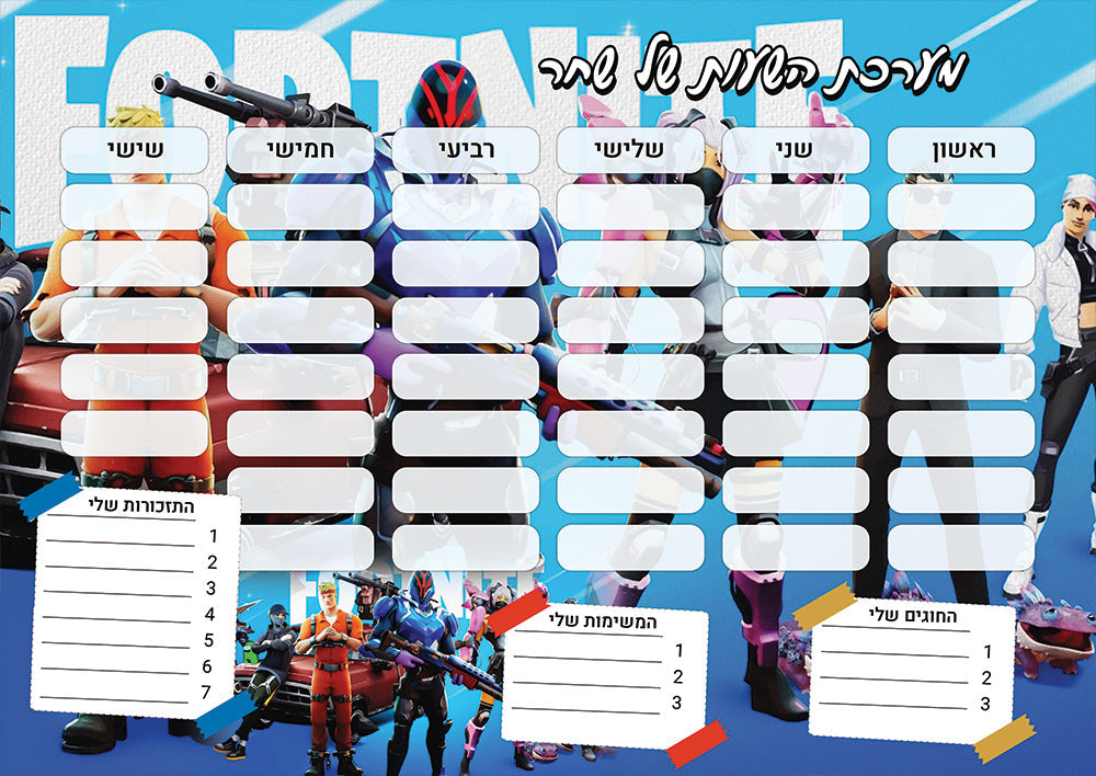 סט מוצרים עם שם הילד/ה בעיצוב פורטנייט Fortnite