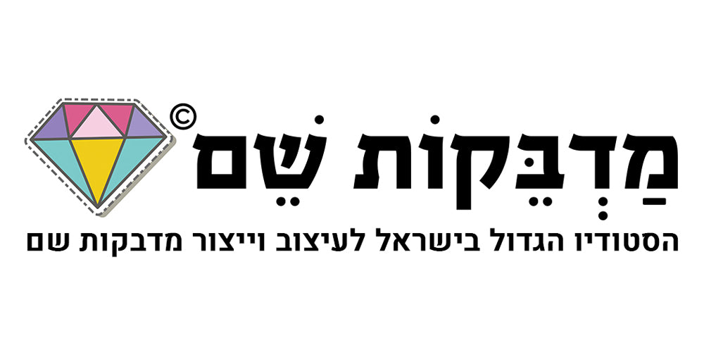 מדבקות שם