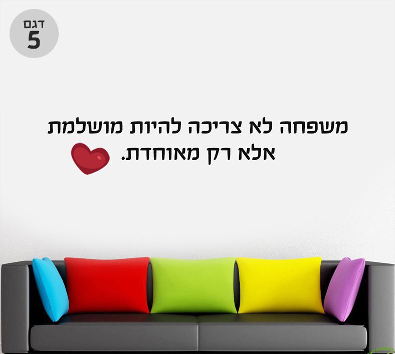 משפטים מרגשים במדבקות קיר גדולות במיוחד