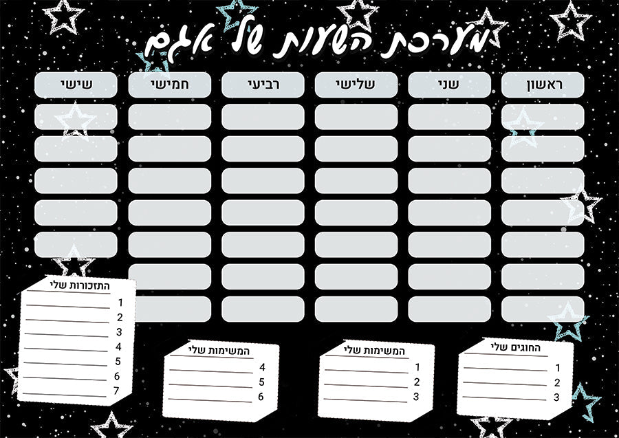 סט מוצרים עם שם הילד/ה בעיצוב גלקסיית כוכבים