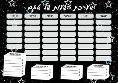 סט מוצרים עם שם הילד/ה בעיצוב גלקסיית כוכבים