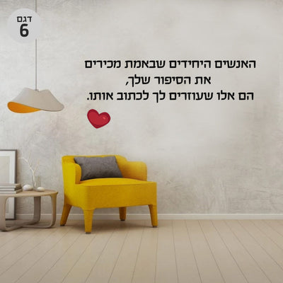 משפטים מרגשים במדבקות קיר גדולות במיוחד