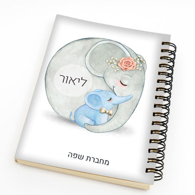 סט מוצרים עם שם הילד/ה בעיצוב פילים כחול