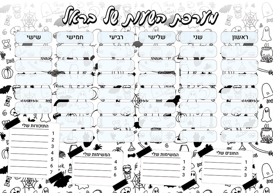 סט מוצרים עם שם הילד/ה בעיצוב איורים מכושפים