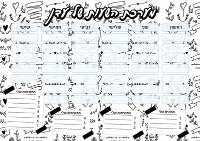 סט מוצרים עם שם הילד/ה בעיצוב אהבה