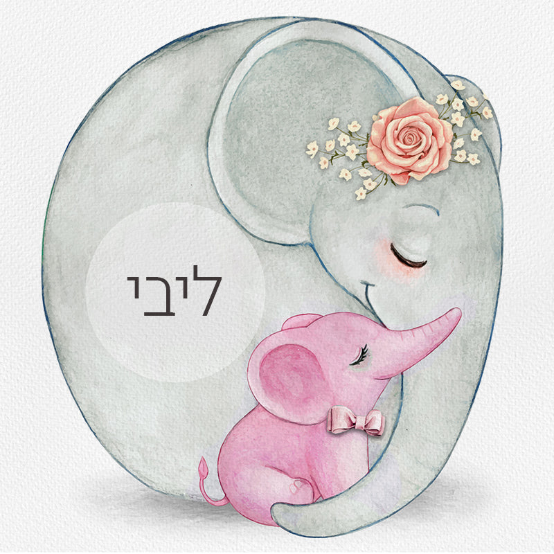 סט מוצרים עם שם הילד/ה בעיצוב פילים ורוד