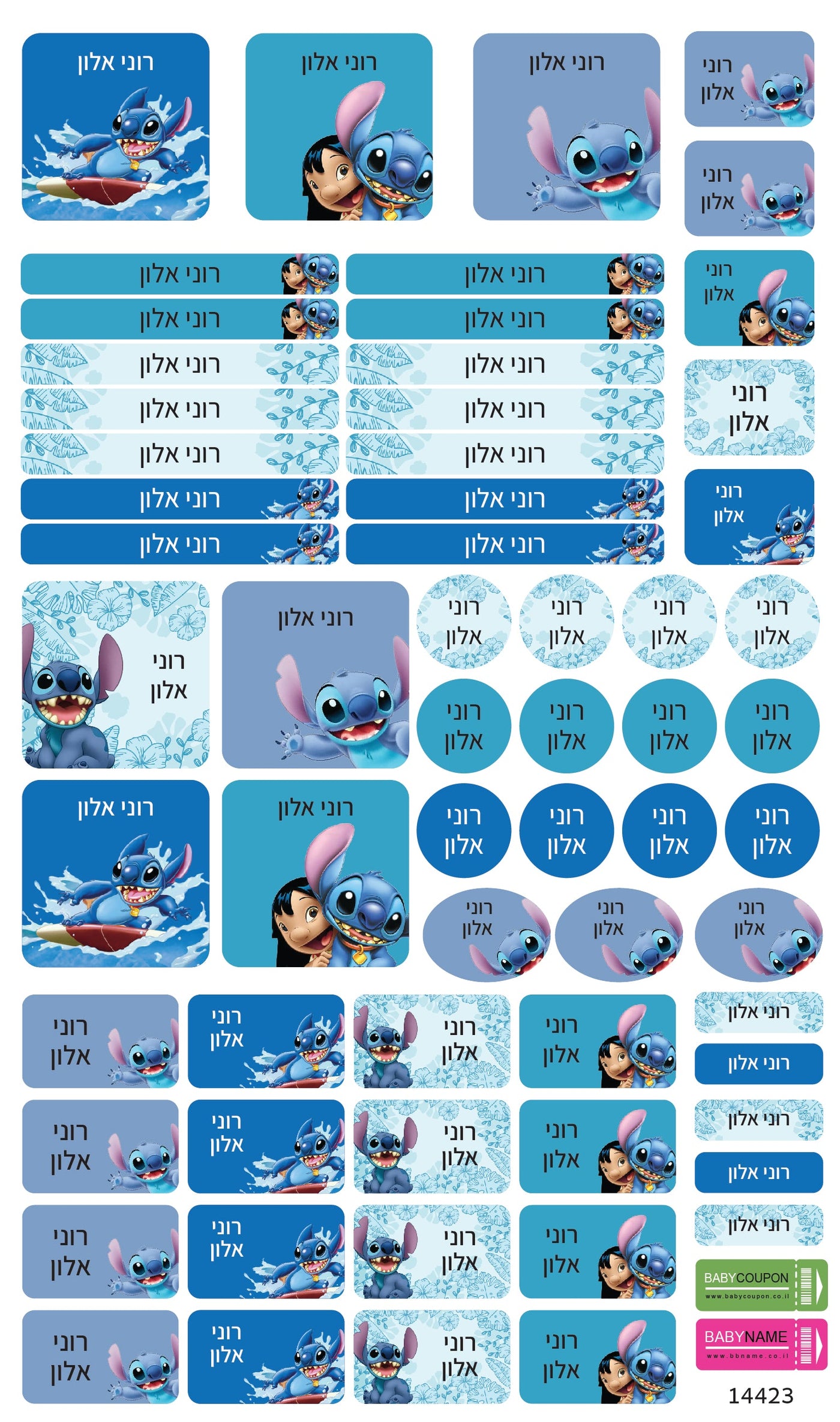 סט מוצרים עם שם הילד/ה בעיצוב סטיץ'