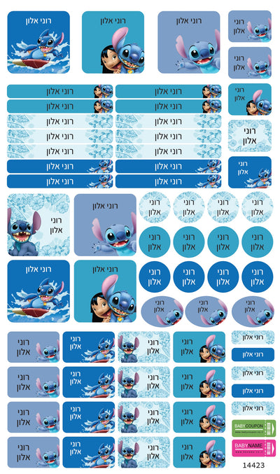 סט מוצרים עם שם הילד/ה בעיצוב סטיץ'