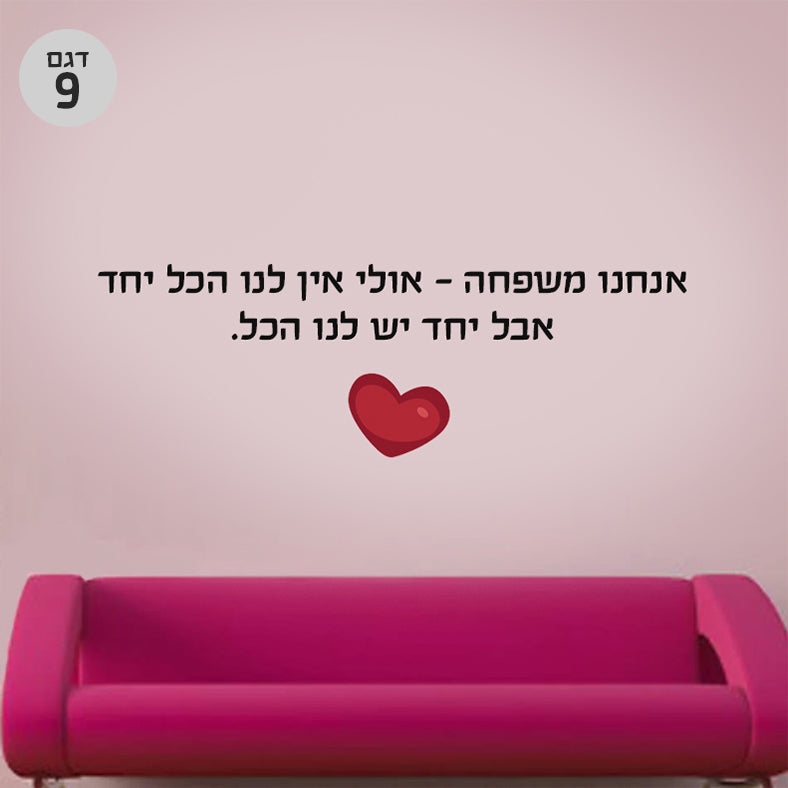 משפטים מרגשים במדבקות קיר גדולות במיוחד