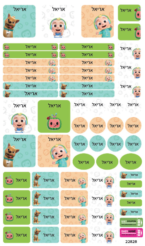 סט מוצרים עם שם הילד/ה בעיצוב קוקומלון (צבע כחול)