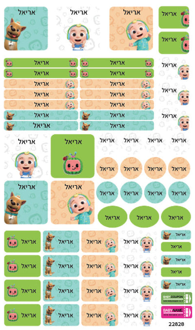 סט מוצרים עם שם הילד/ה בעיצוב קוקומלון (צבע כחול)
