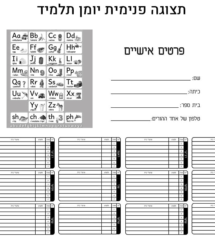 סט מוצרים עם שם הילד/ה בעיצוב פלמינגו