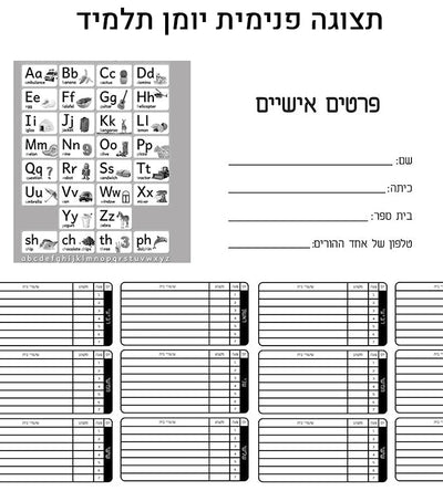 סט מוצרים עם שם הילד/ה בעיצוב פלמינגו