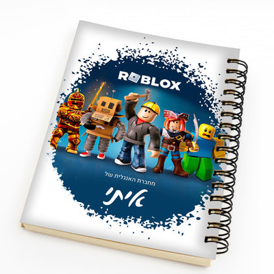 סט מוצרים עם שם הילד/ה בעיצוב רובלוקס , ROBLOX