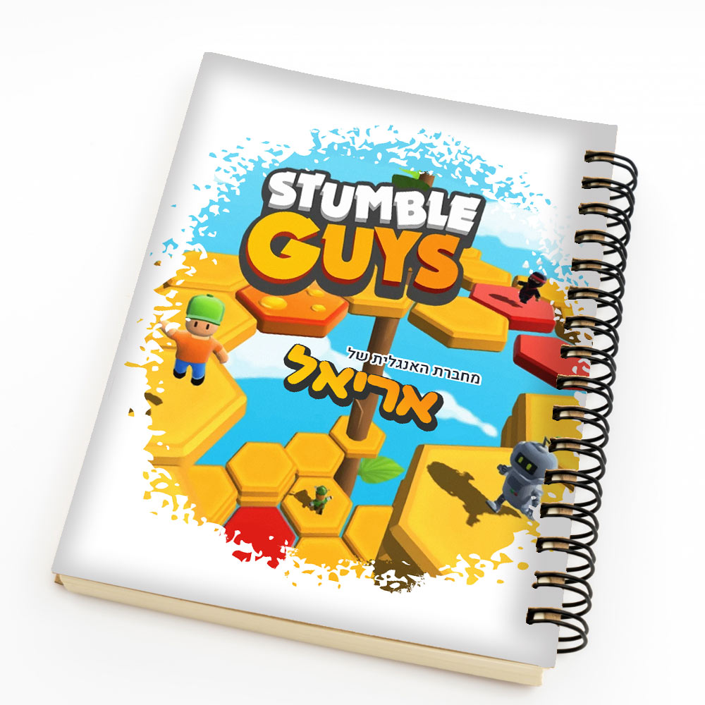 סט מוצרים עם שם הילד/ה בעיצוב סטמבל גייז , Stumble Guys