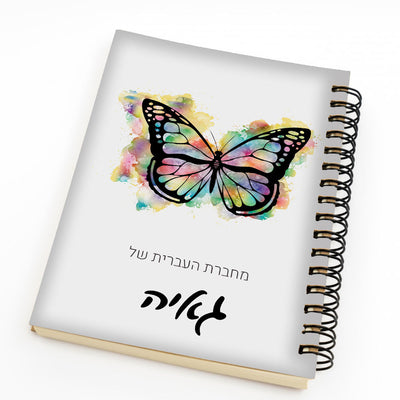 סט מוצרים עם שם הילד/ה בעיצוב פרפר