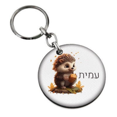 סט מוצרים עם שם הילד/ה בעיצוב קיפוד