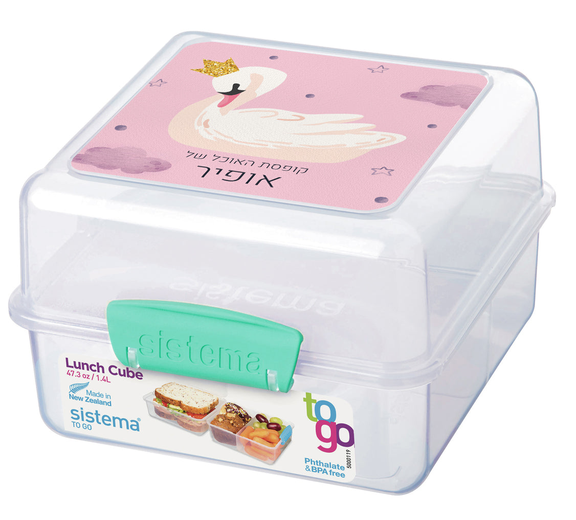 סט מוצרים עם שם הילד/ה בעיצוב ברבור