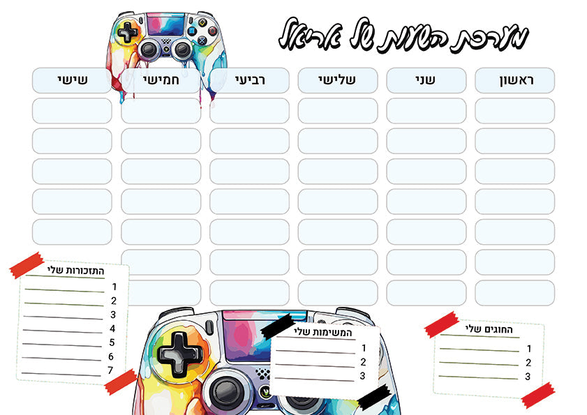 סט מוצרים עם שם הילד/ה בעיצוב ג'וייסטיק צבעוני
