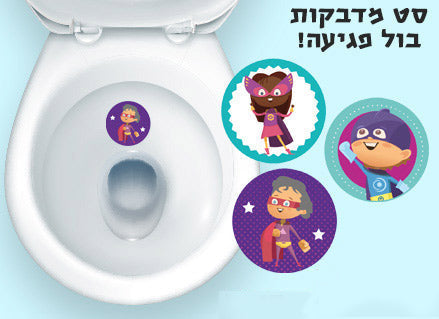 סט 12 מדבקות בול פגיעה מיוחדות לשירותים!