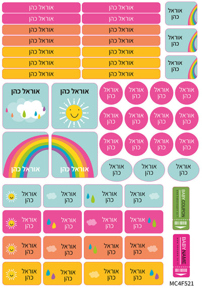 מדבקות שם לגן ולבית הספר 52 / 62 יחידות החל מ-29.90 ₪ בלבד! עמידות במים וסבון