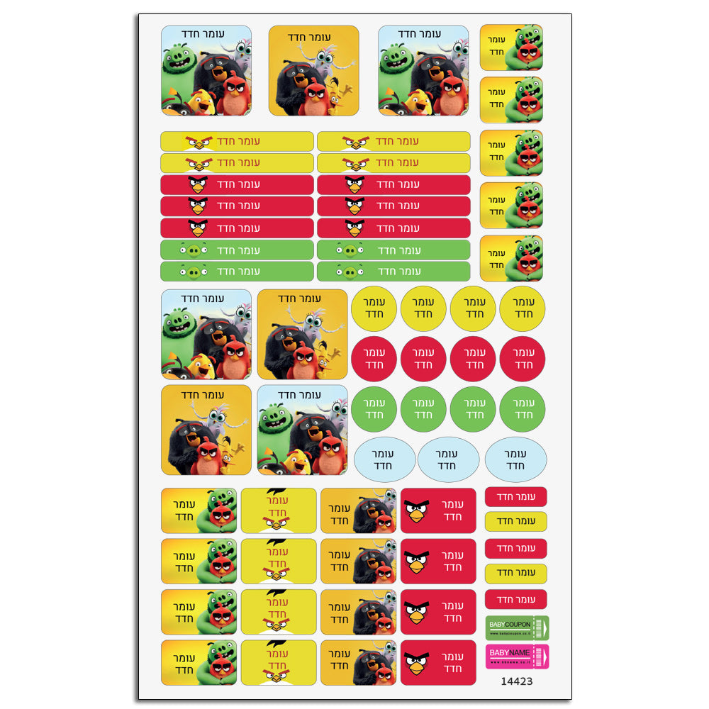 מדבקות שם לגן ולבית הספר 52 / 62 יחידות החל מ-29.90 ₪ בלבד! עמידות במים וסבון