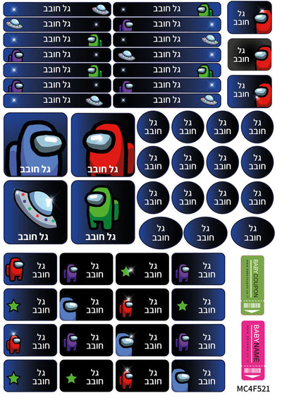 מדבקות שם לגן ולבית הספר 52 / 62 יחידות החל מ-29.90 ₪ בלבד! עמידות במים וסבון