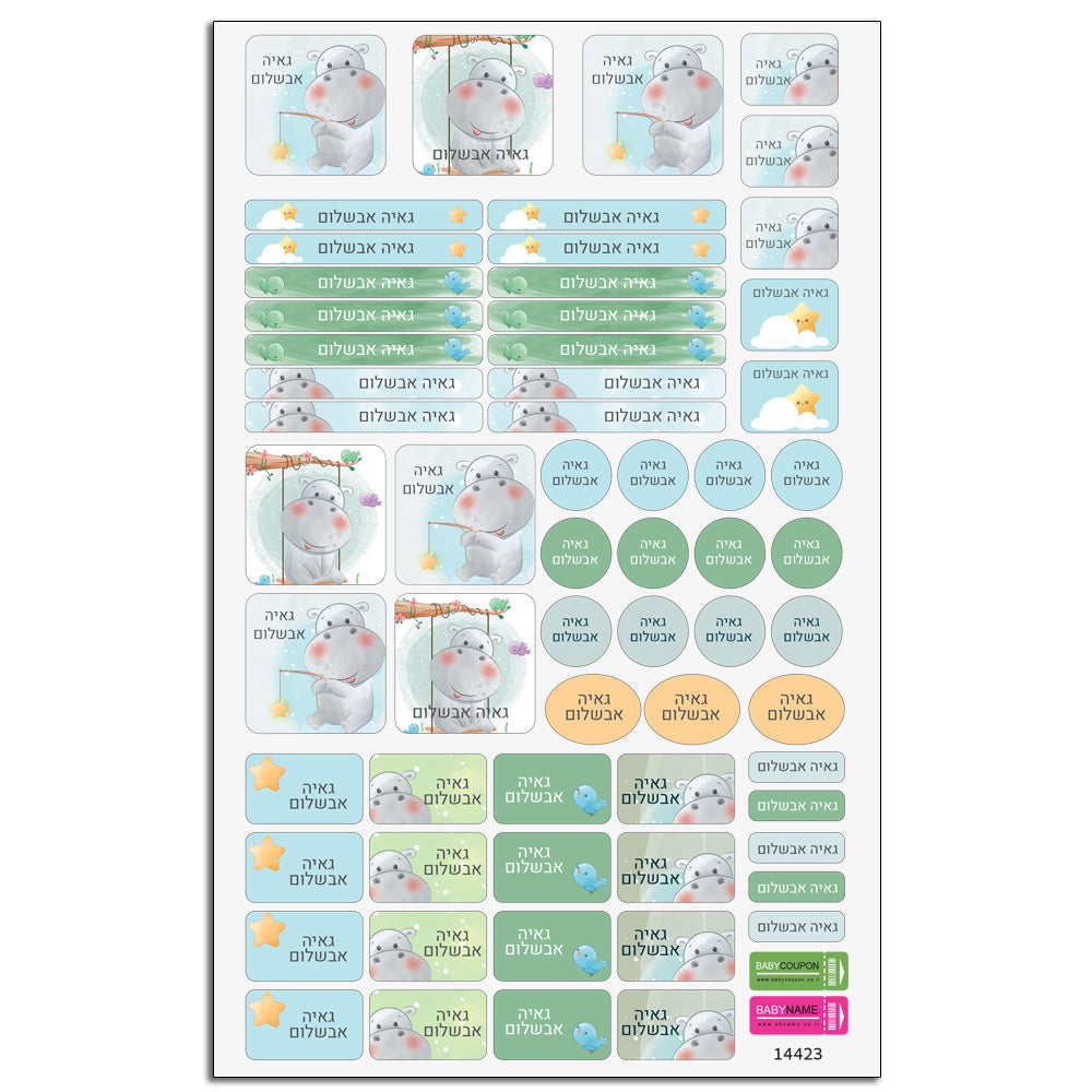 מדבקות שם לגן ולבית הספר 52 / 62 יחידות החל מ-29.90 ₪ בלבד! עמידות במים וסבון