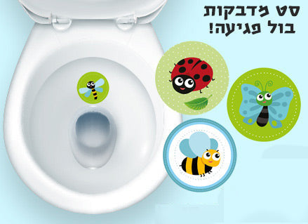 סט 12 מדבקות בול פגיעה מיוחדות לשירותים!