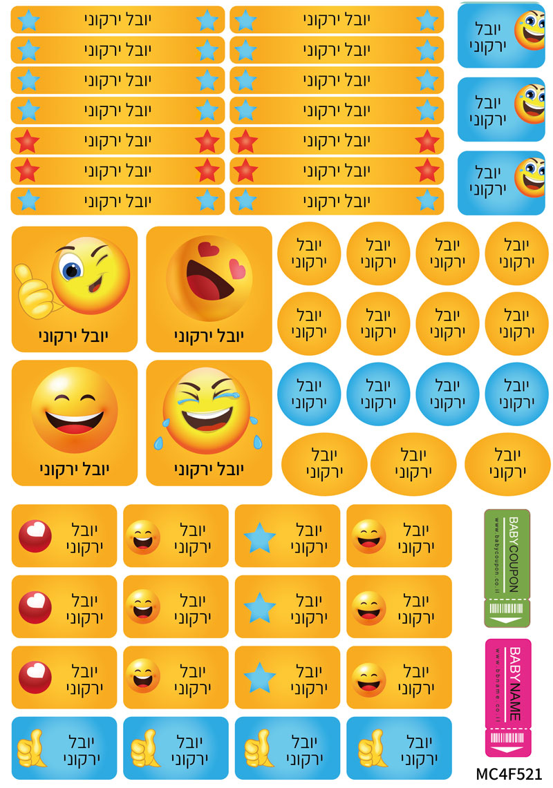 מדבקות שם לגן ולבית הספר 52 / 62 יחידות החל מ-29.90 ₪ בלבד! עמידות במים וסבון