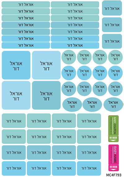 מדבקות שם לגן ולבית הספר 52 / 62 יחידות החל מ-29.90 ₪ בלבד! עמידות במים וסבון