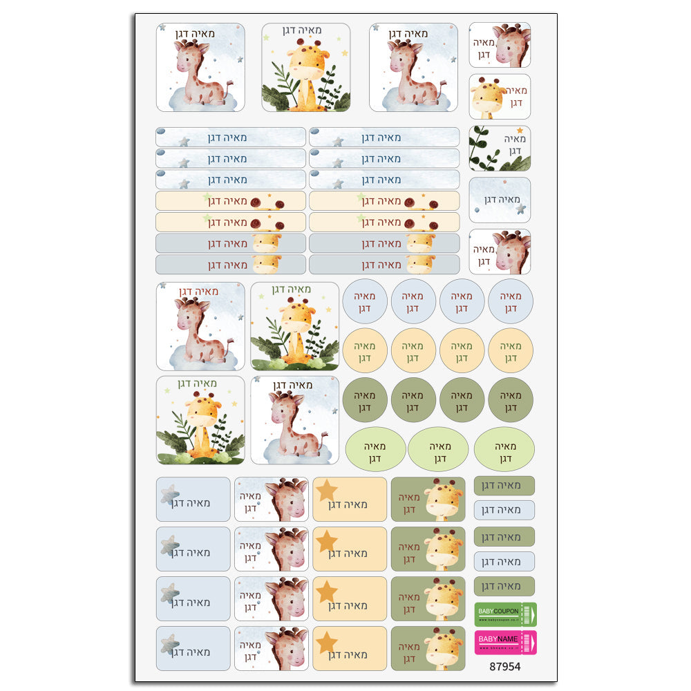 מדבקות שם לגן ולבית הספר 52 / 62 יחידות החל מ-29.90 ₪ בלבד! עמידות במים וסבון